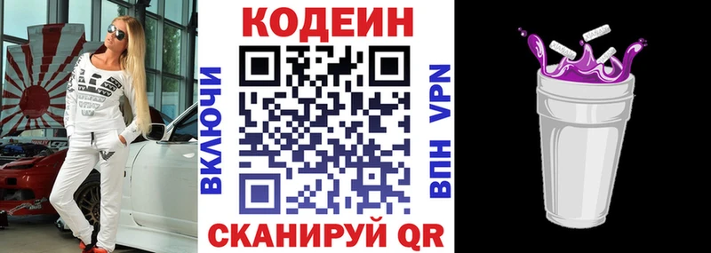 Codein Purple Drank  Купить закладки  Весьегонск 